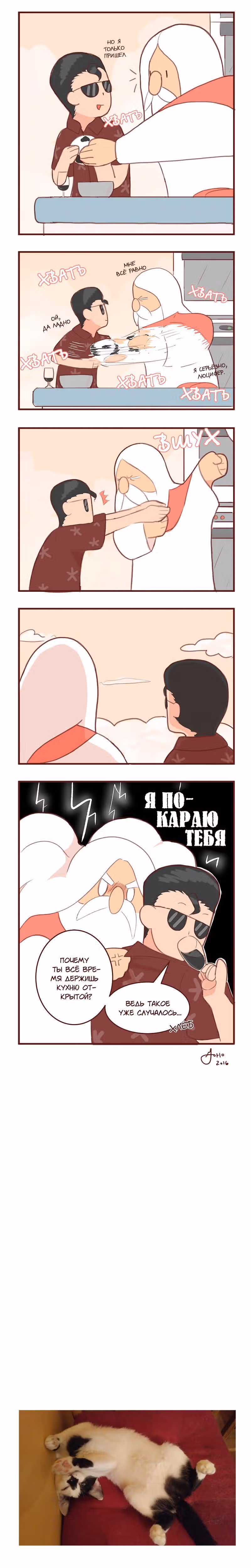 Софи: одноглазая кошка — Том 1 · Глава 39, страница 4