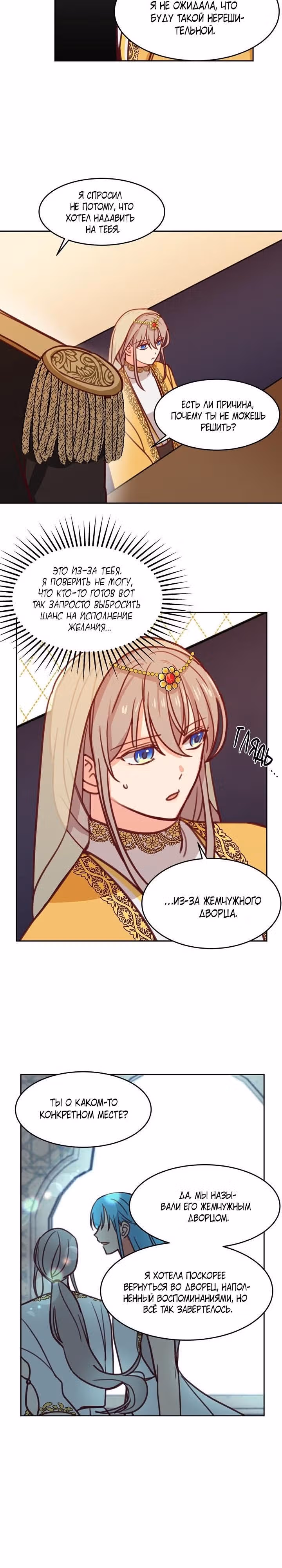 Амина из Лампы — Том 1 · Глава 12, страница 16