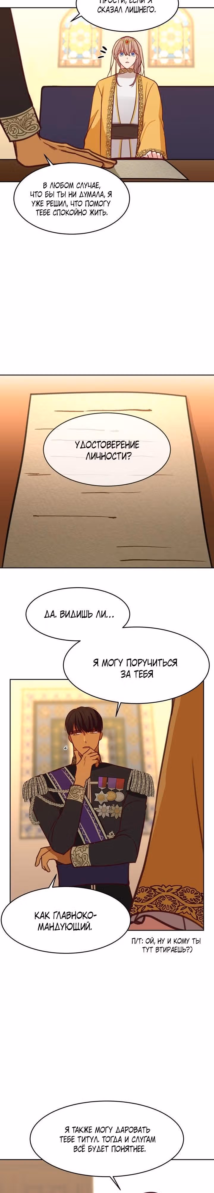 Амина из Лампы — Том 1 · Глава 12, страница 22