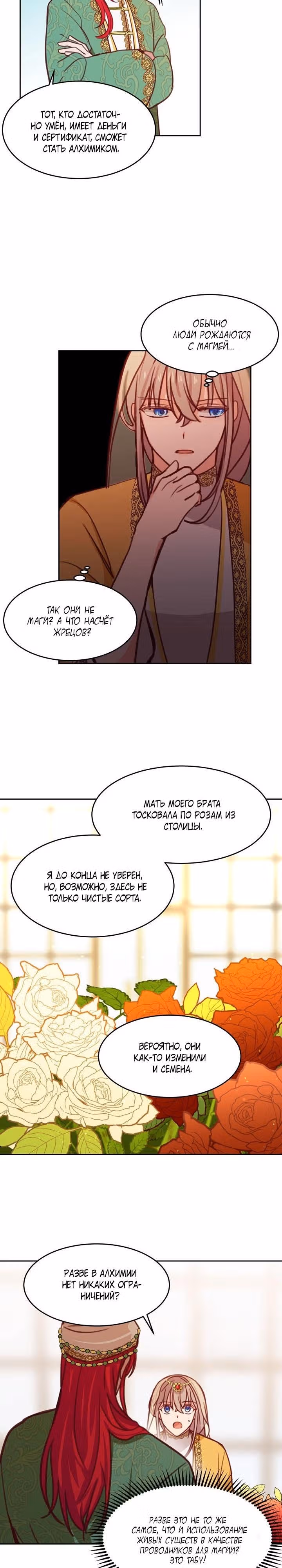 Амина из Лампы — Том 1 · Глава 12, страница 4