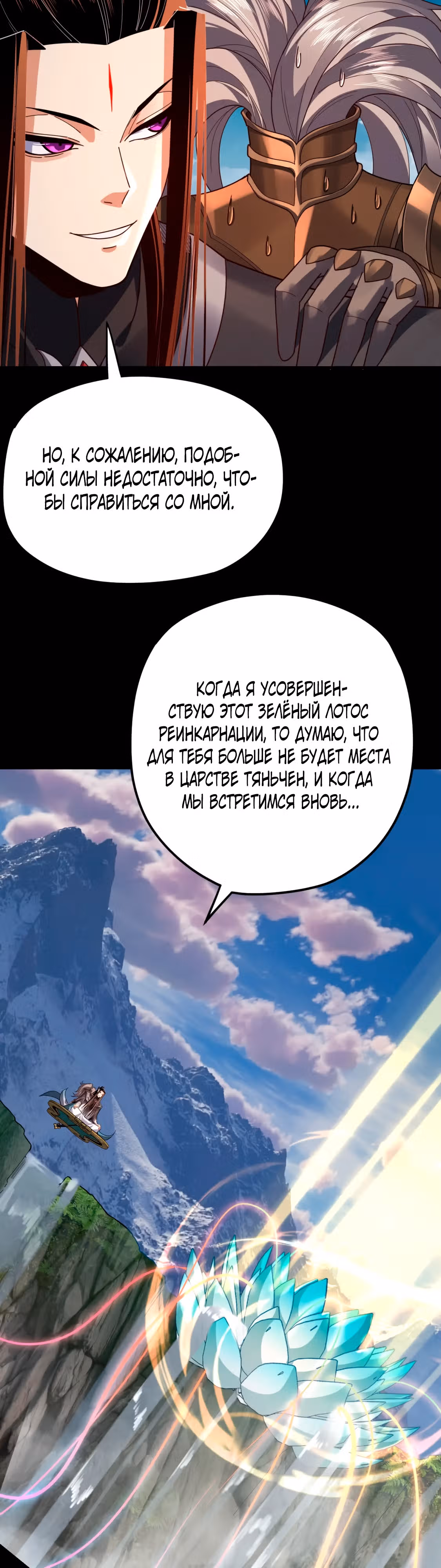 Моя судьба злодея — Том 1 · Глава 112, страница 19