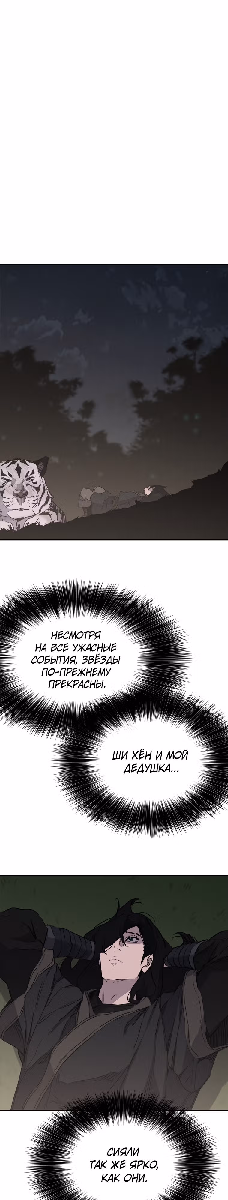 Непобедимый мечник — Том 1 · Глава 135, страница 14