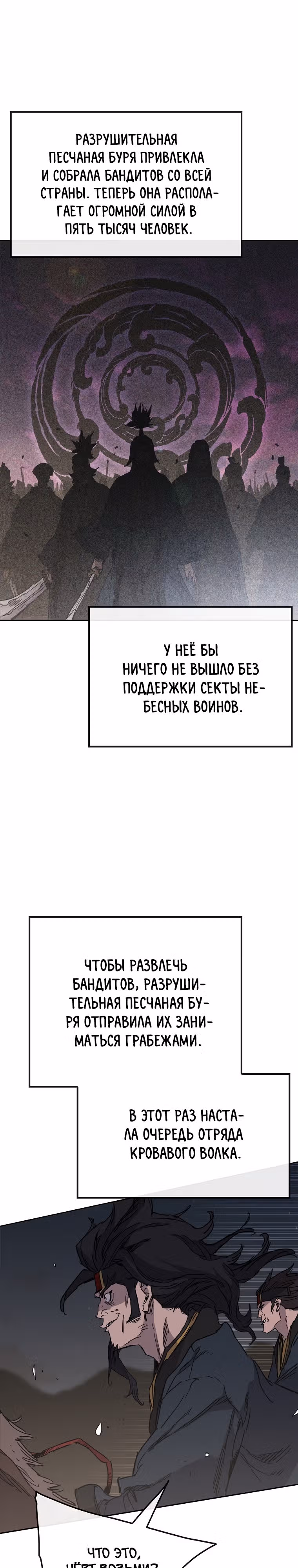 Непобедимый мечник — Том 1 · Глава 135, страница 18