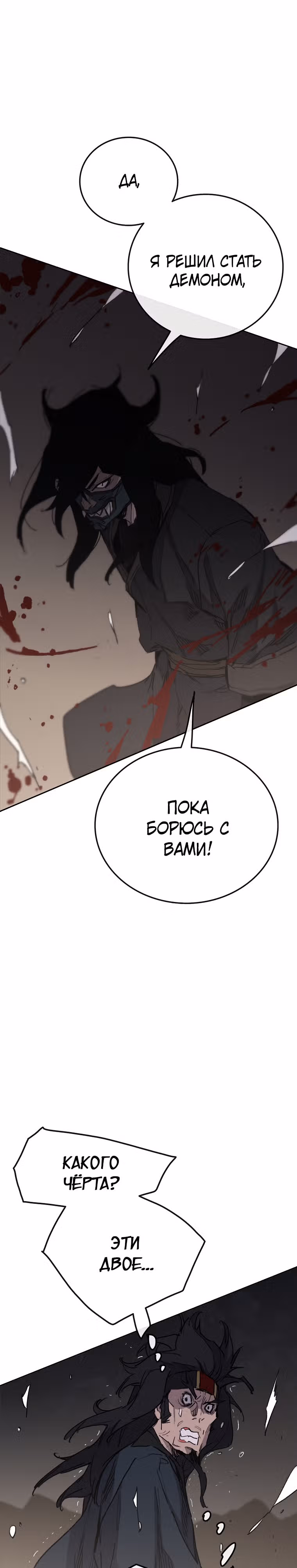 Непобедимый мечник — Том 1 · Глава 135, страница 28