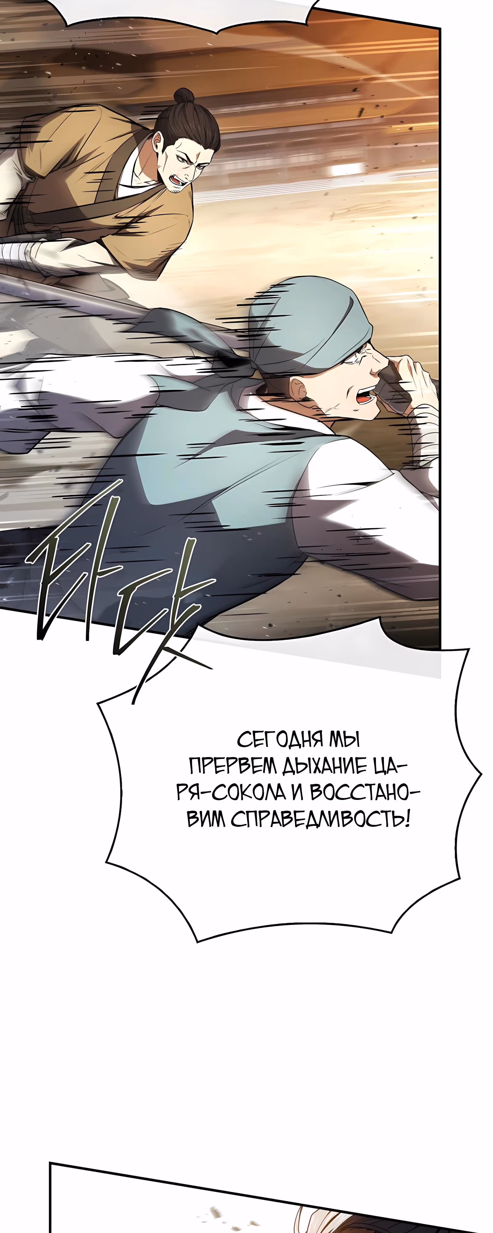 Реинкарнация наёмного воина — Том 2 · Глава 128, страница 31