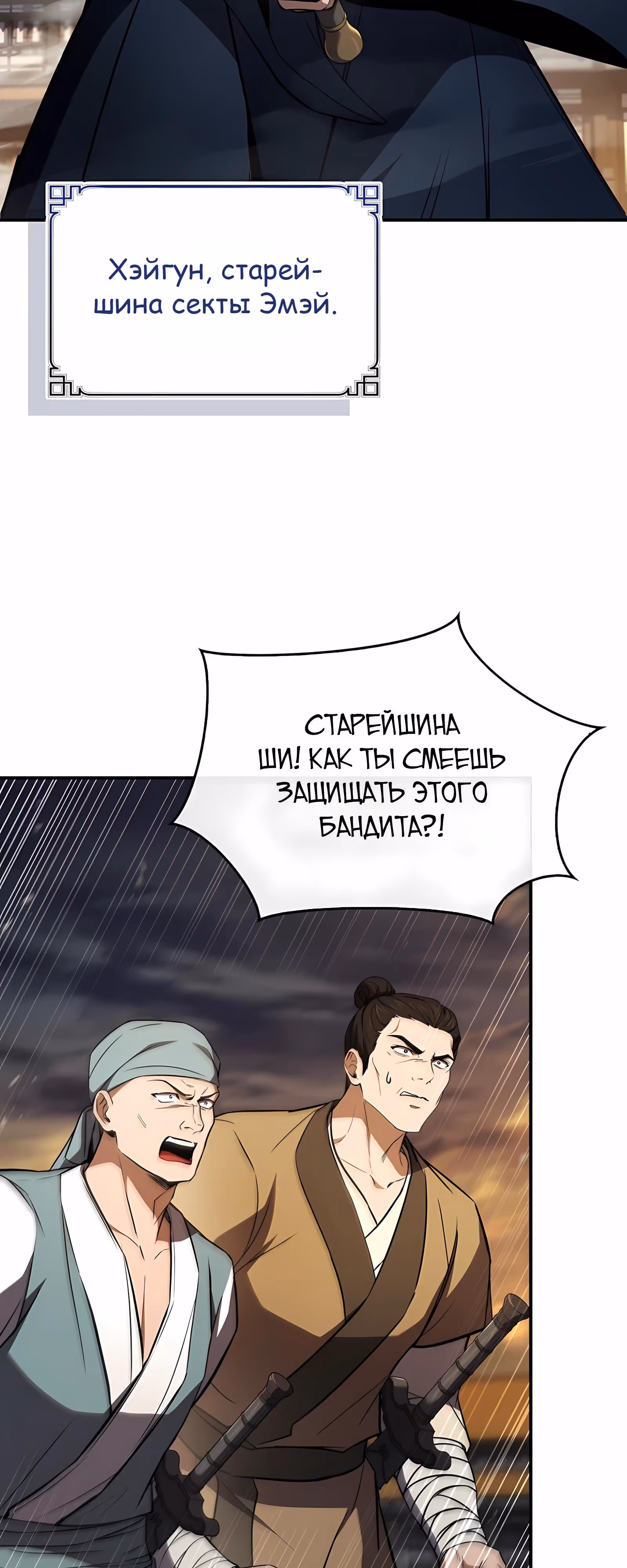 Реинкарнация наёмного воина — Том 2 · Глава 128, страница 37