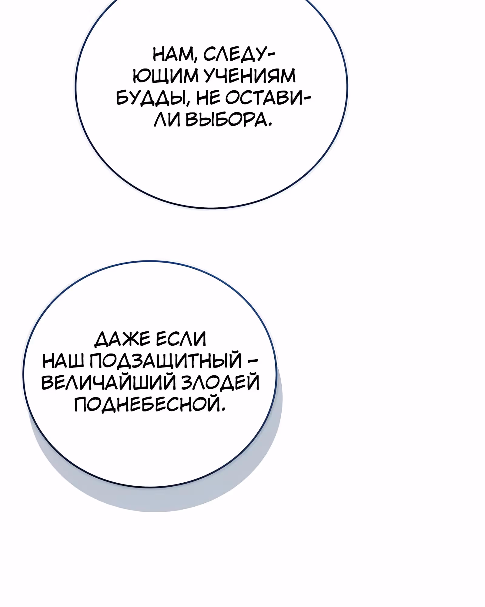 Реинкарнация наёмного воина — Том 2 · Глава 128, страница 63