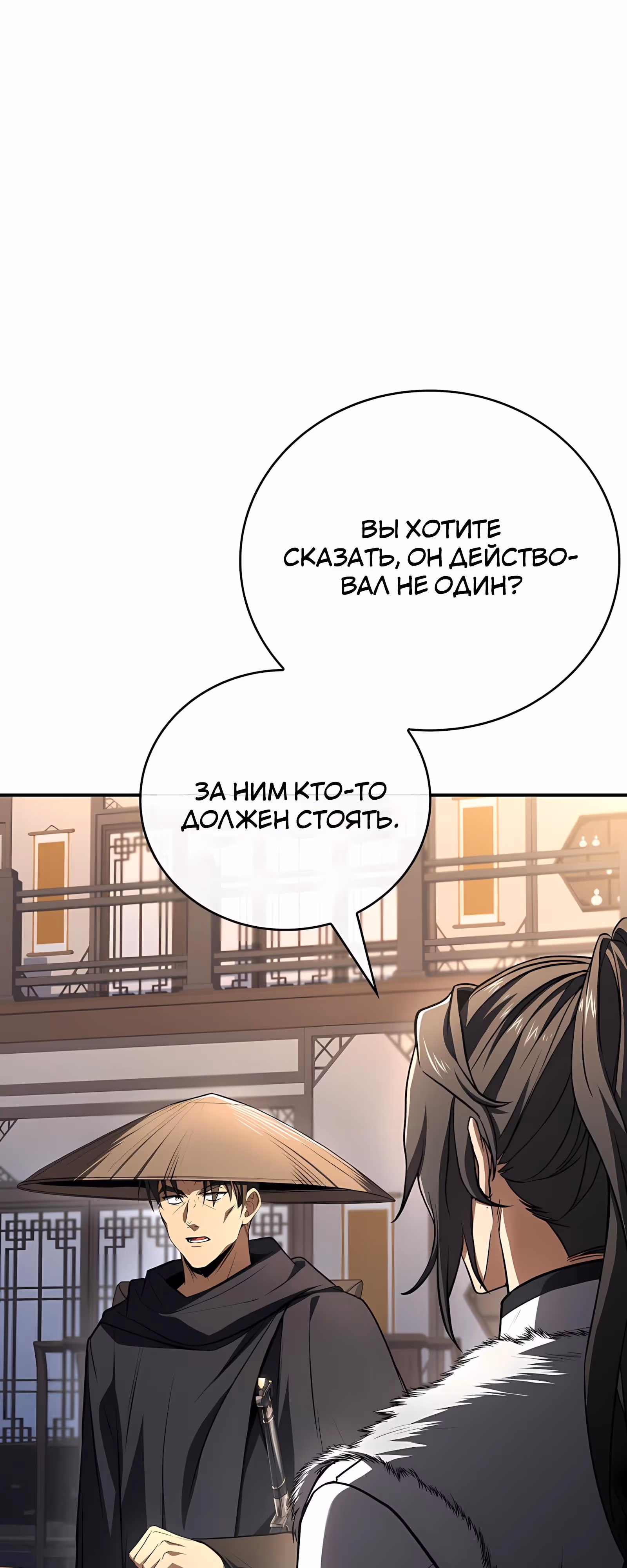 Реинкарнация наёмного воина — Том 2 · Глава 128, страница 8