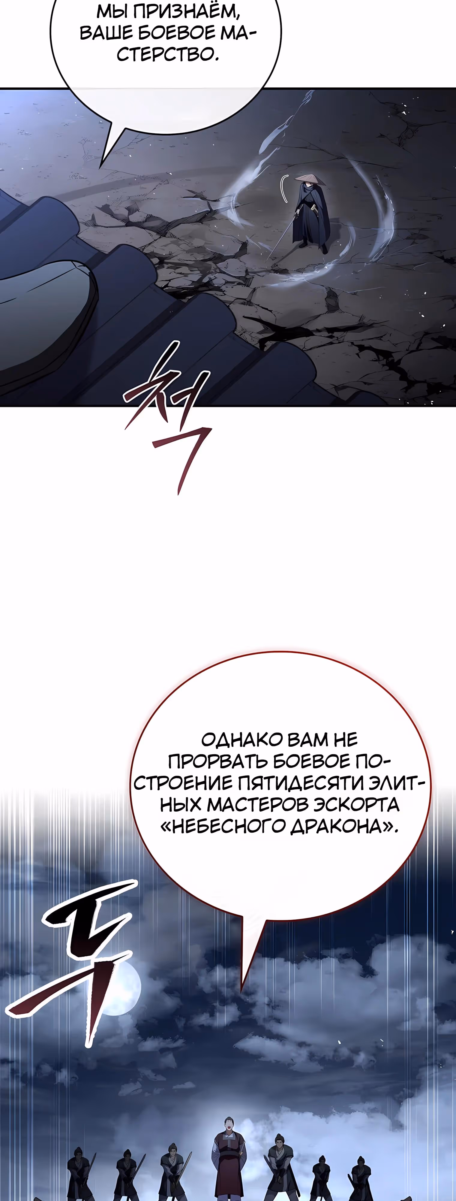 Реинкарнация наёмного воина — Том 2 · Глава 127, страница 53