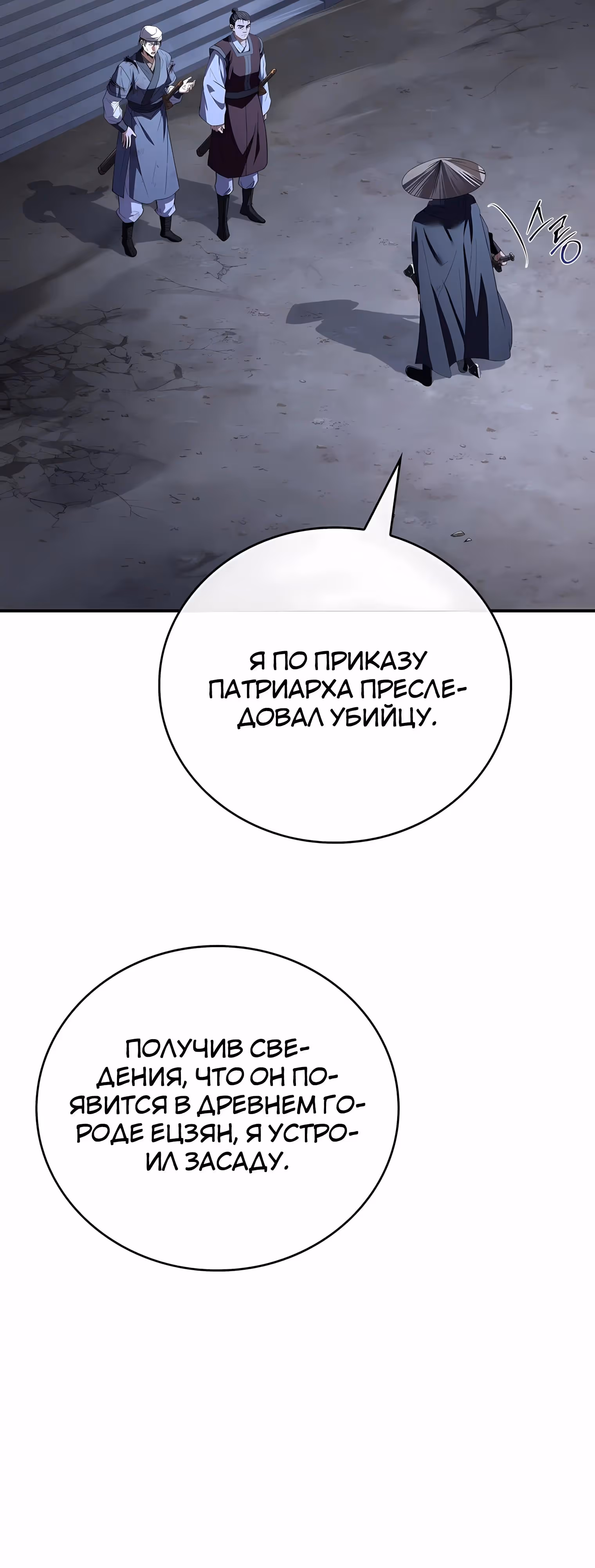 Реинкарнация наёмного воина — Том 2 · Глава 127, страница 68