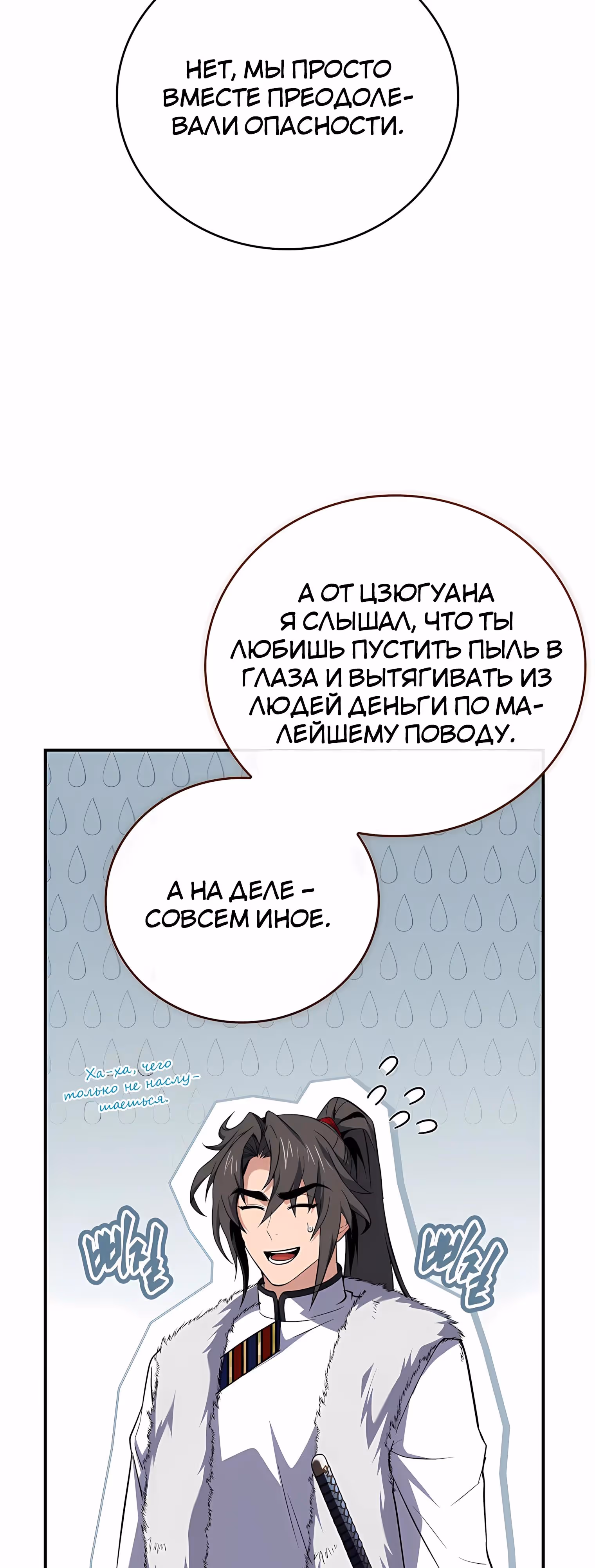 Реинкарнация наёмного воина — Том 2 · Глава 127, страница 76