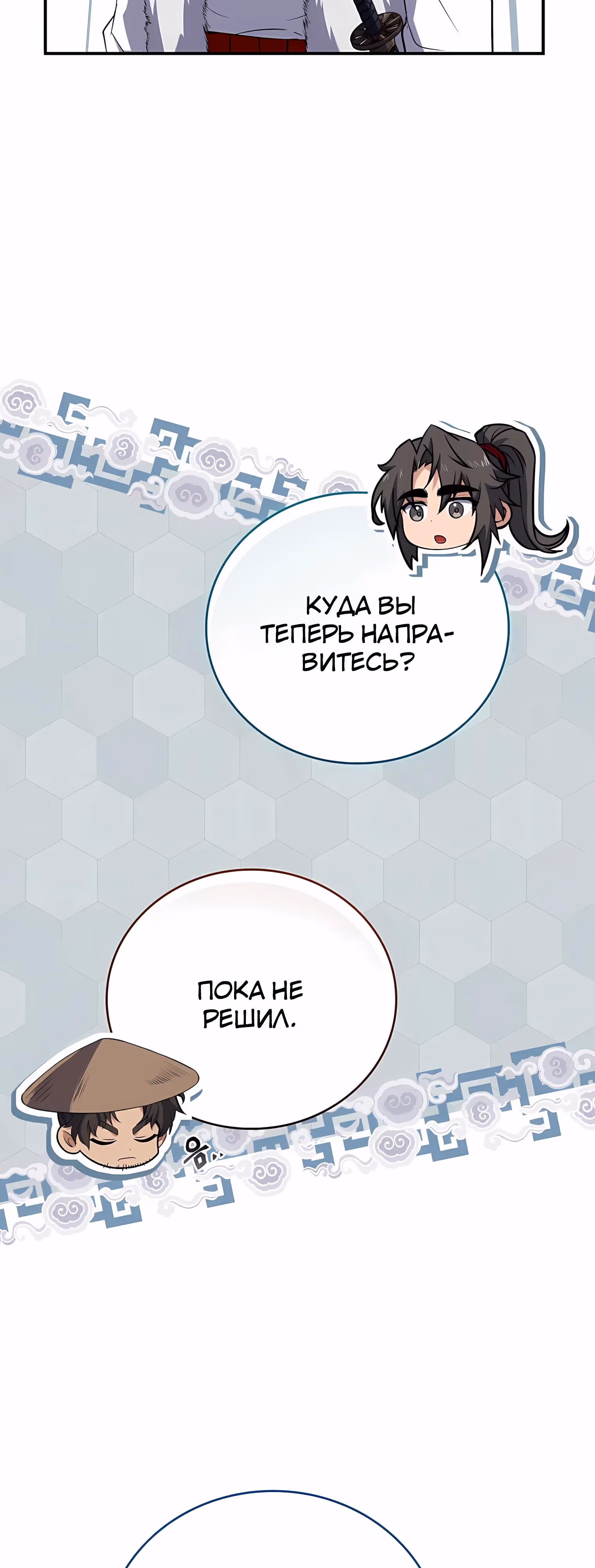 Реинкарнация наёмного воина — Том 2 · Глава 127, страница 77