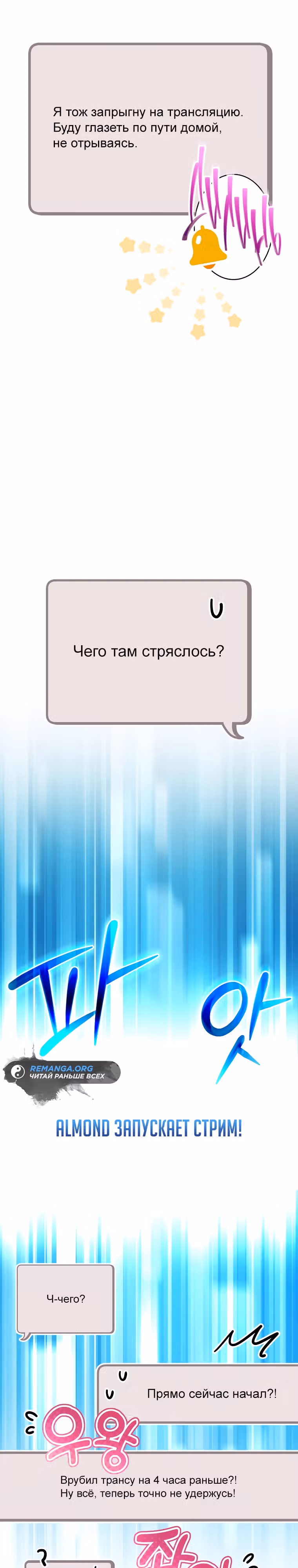 Стрим гениального лучника — Том 1 · Глава 22, страница 2