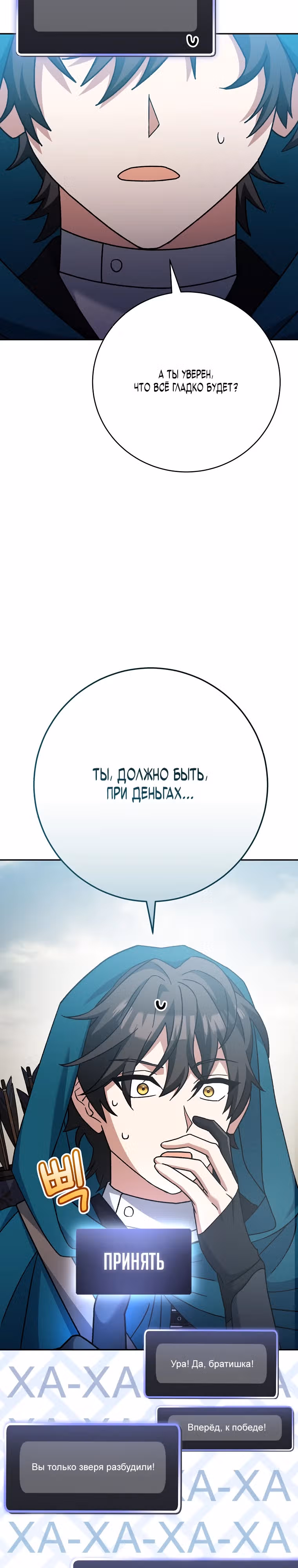 Стрим гениального лучника — Том 1 · Глава 22, страница 22