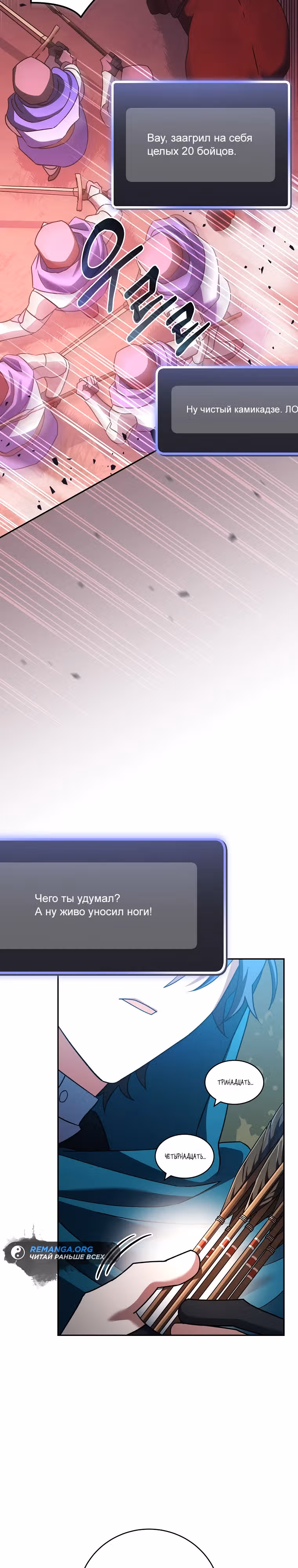 Стрим гениального лучника — Том 1 · Глава 22, страница 36