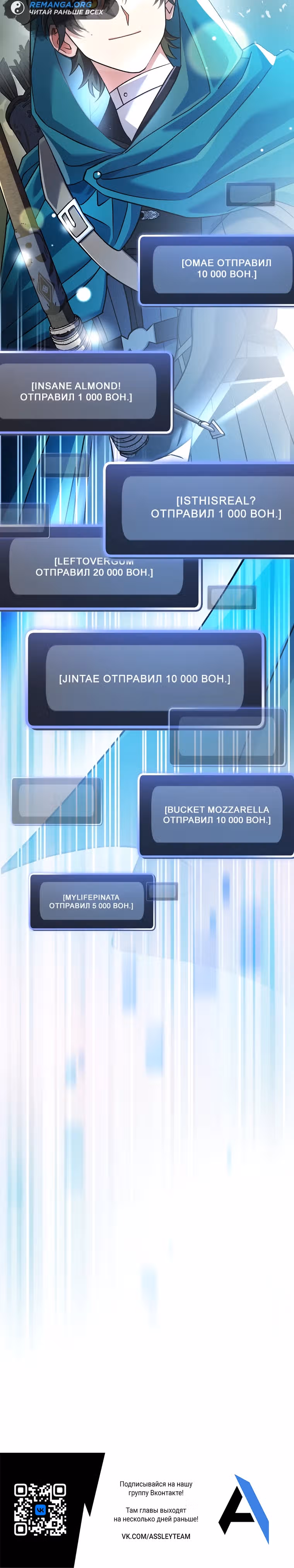 Стрим гениального лучника — Том 1 · Глава 22, страница 53