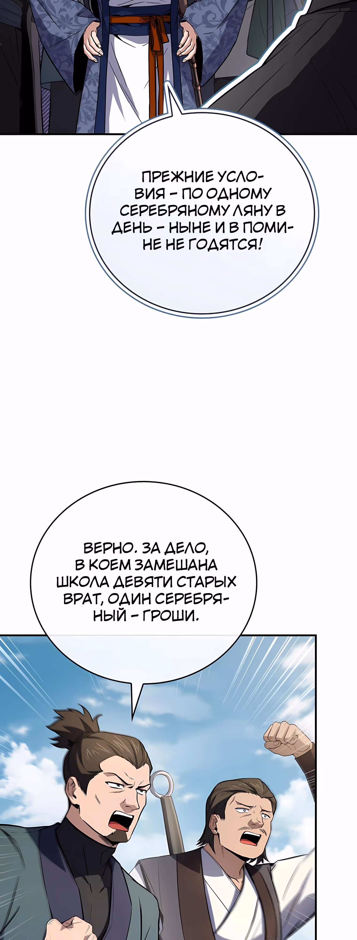 Реинкарнация наёмного воина — Том 2 · Глава 126, страница 13
