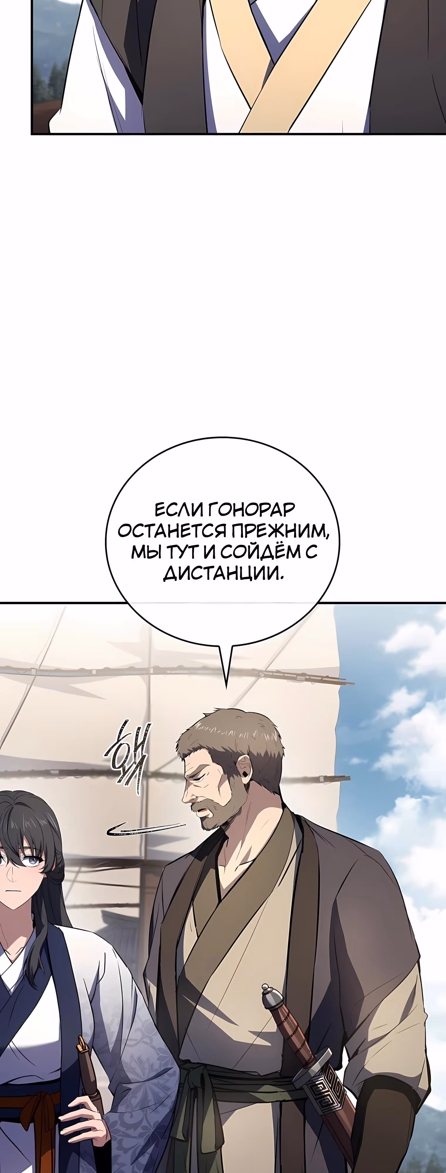Реинкарнация наёмного воина — Том 2 · Глава 126, страница 15