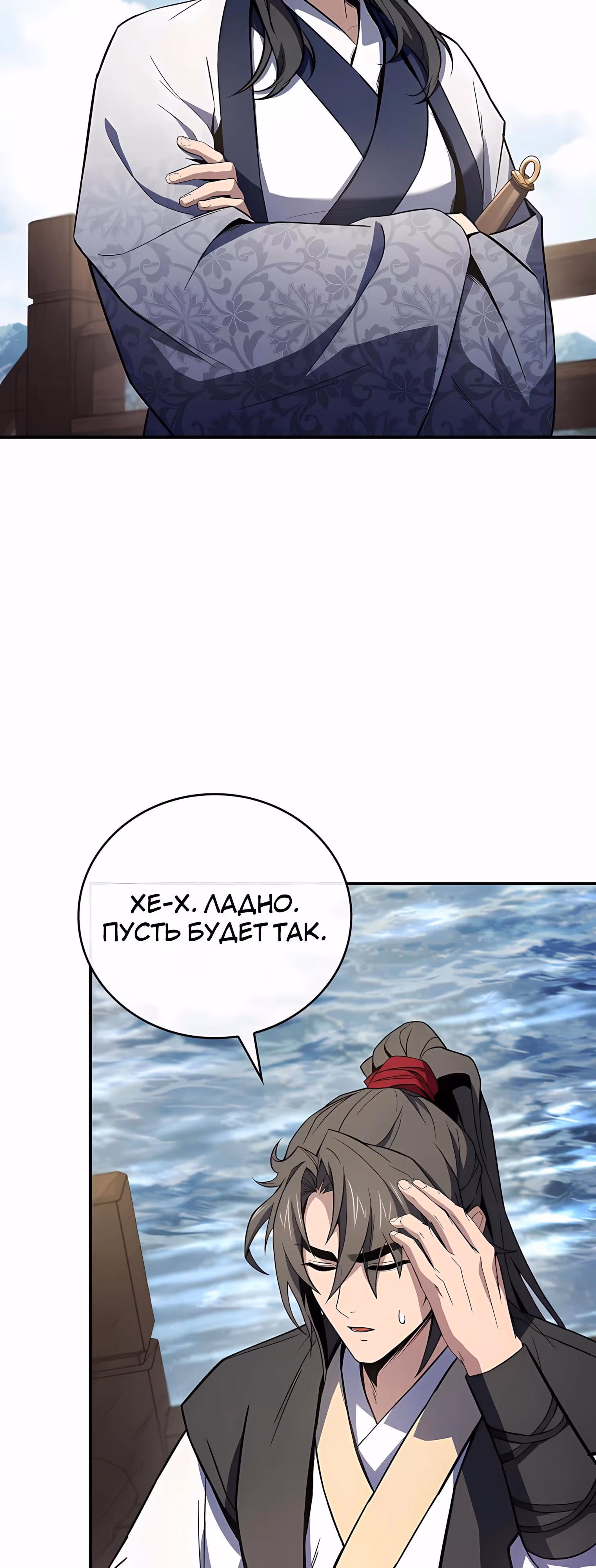 Реинкарнация наёмного воина — Том 2 · Глава 126, страница 20
