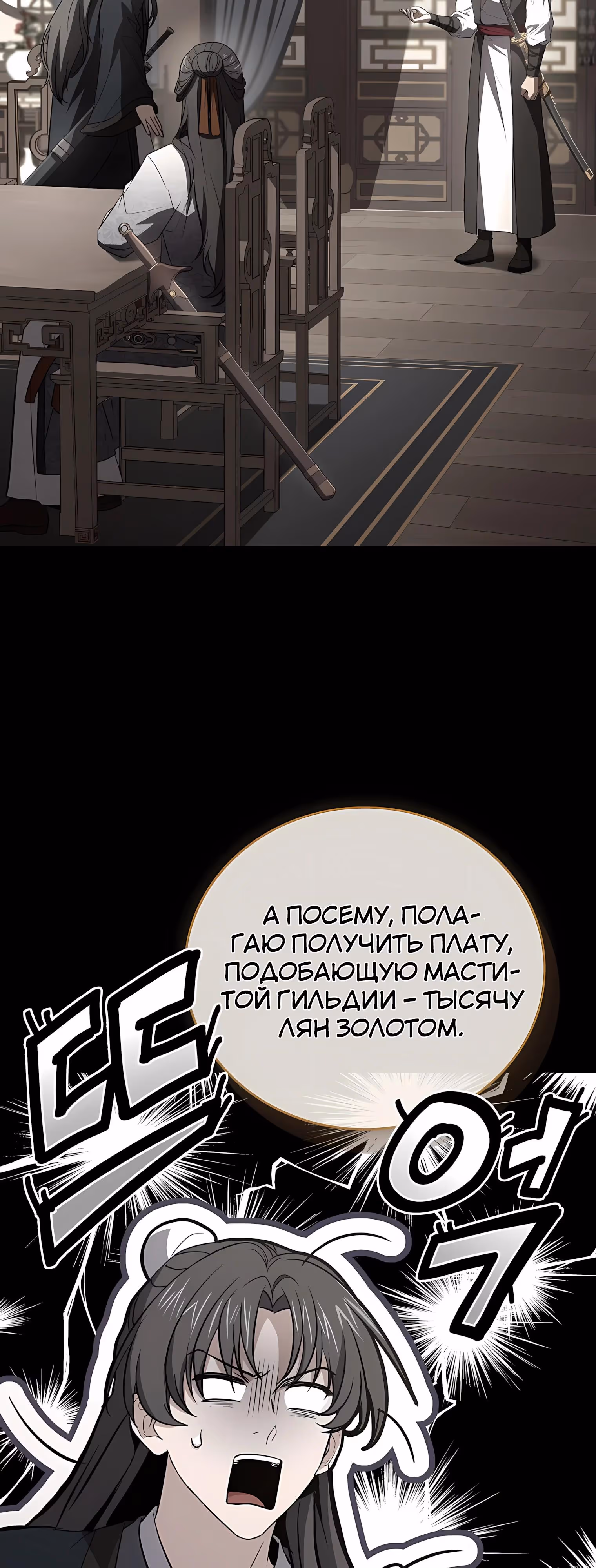 Реинкарнация наёмного воина — Том 2 · Глава 126, страница 5