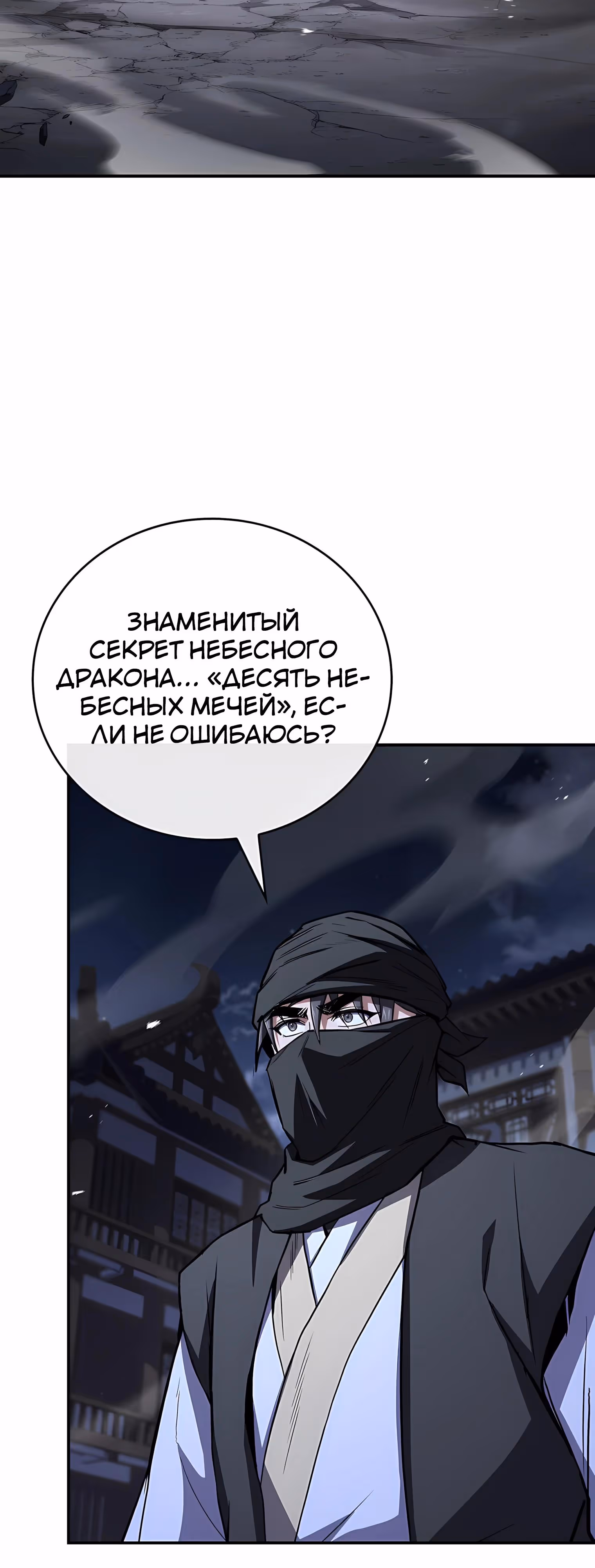 Реинкарнация наёмного воина — Том 2 · Глава 126, страница 60