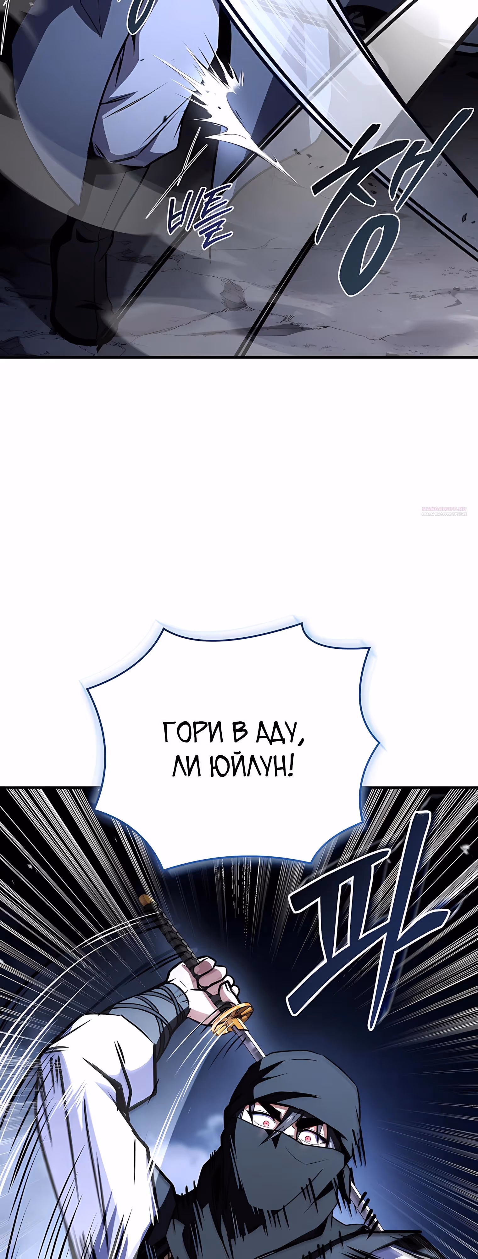 Реинкарнация наёмного воина — Том 2 · Глава 126, страница 70