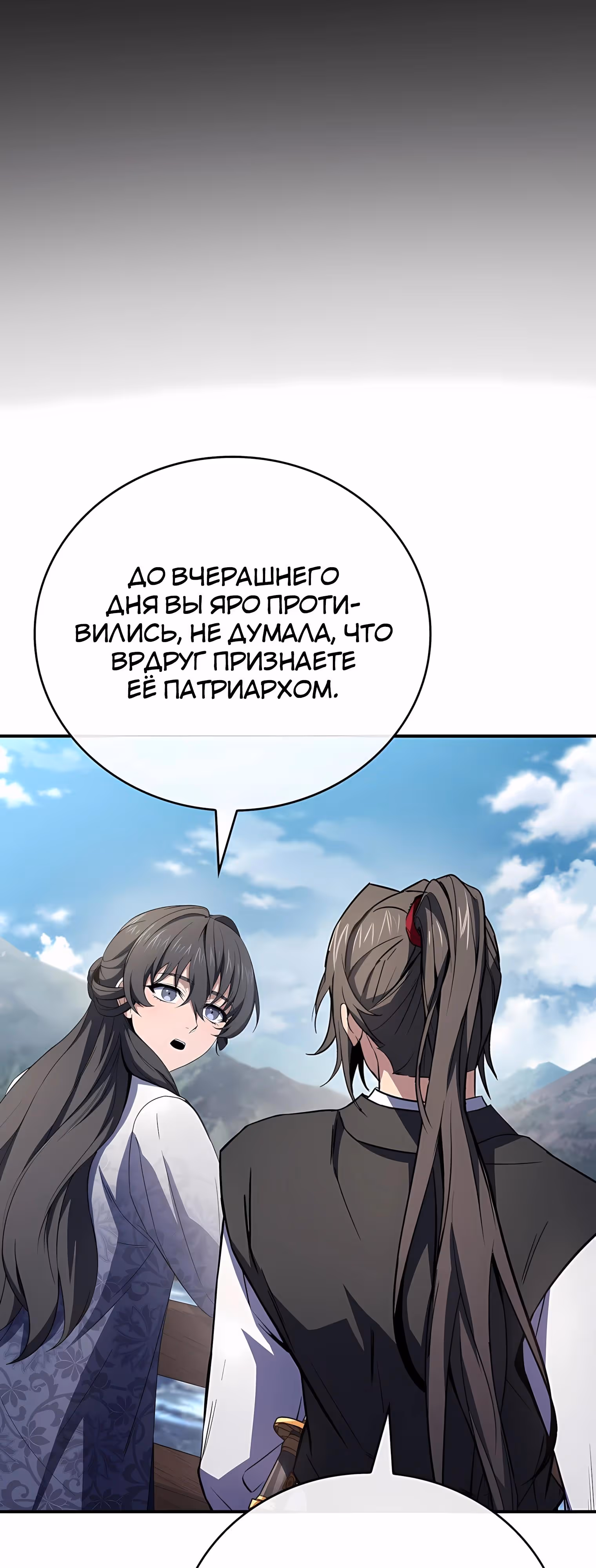 Реинкарнация наёмного воина — Том 2 · Глава 126, страница 8