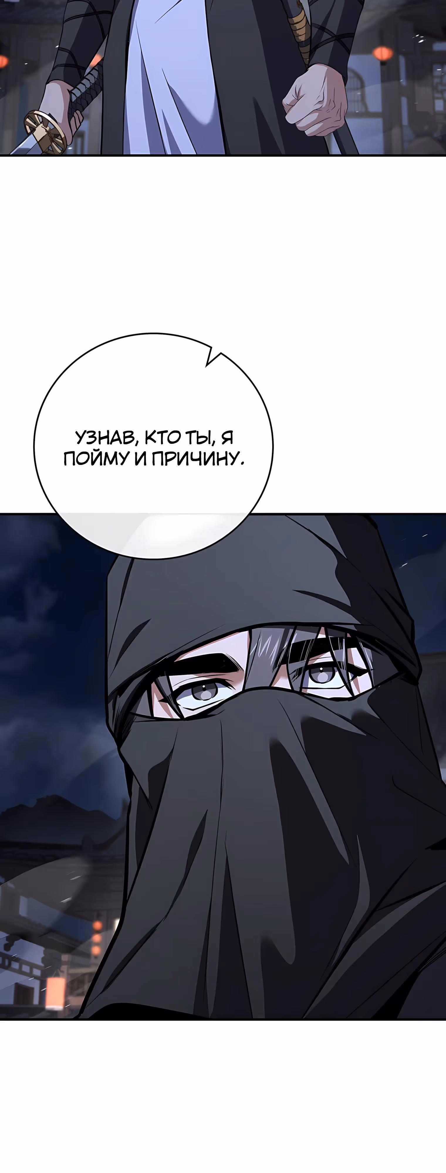 Реинкарнация наёмного воина — Том 2 · Глава 126, страница 75