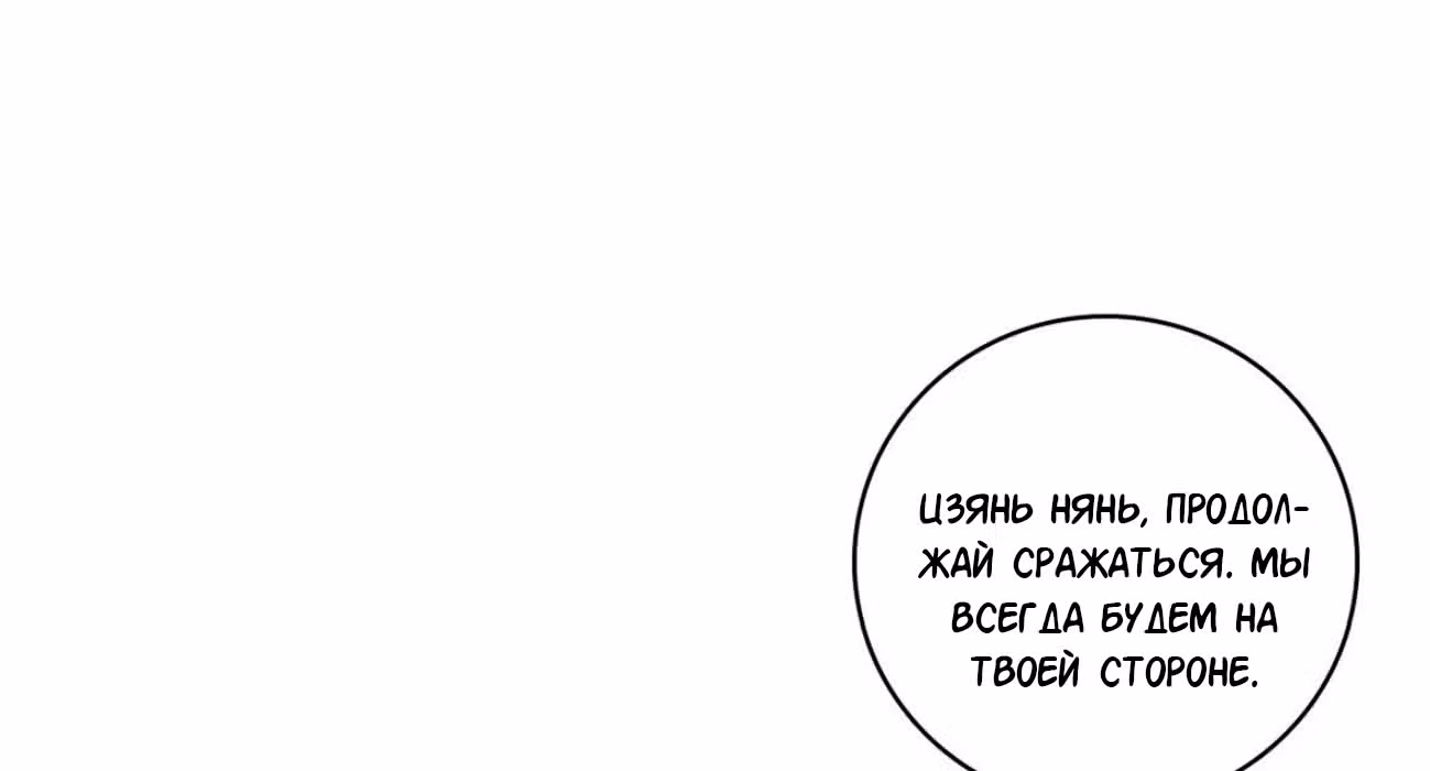 Система сильнейшей злодейки — Том 1 · Глава 5, страница 113
