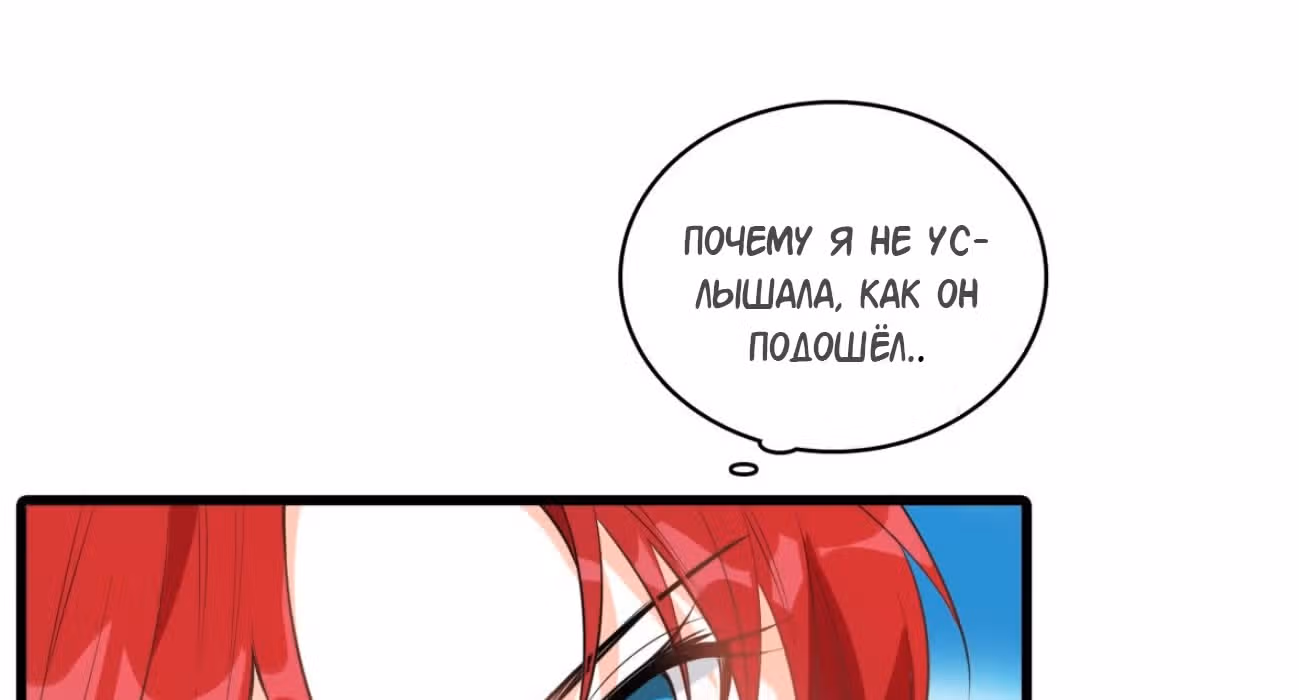 Система сильнейшей злодейки — Том 1 · Глава 5, страница 118