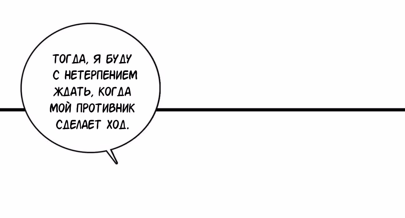 Система сильнейшей злодейки — Том 1 · Глава 5, страница 133