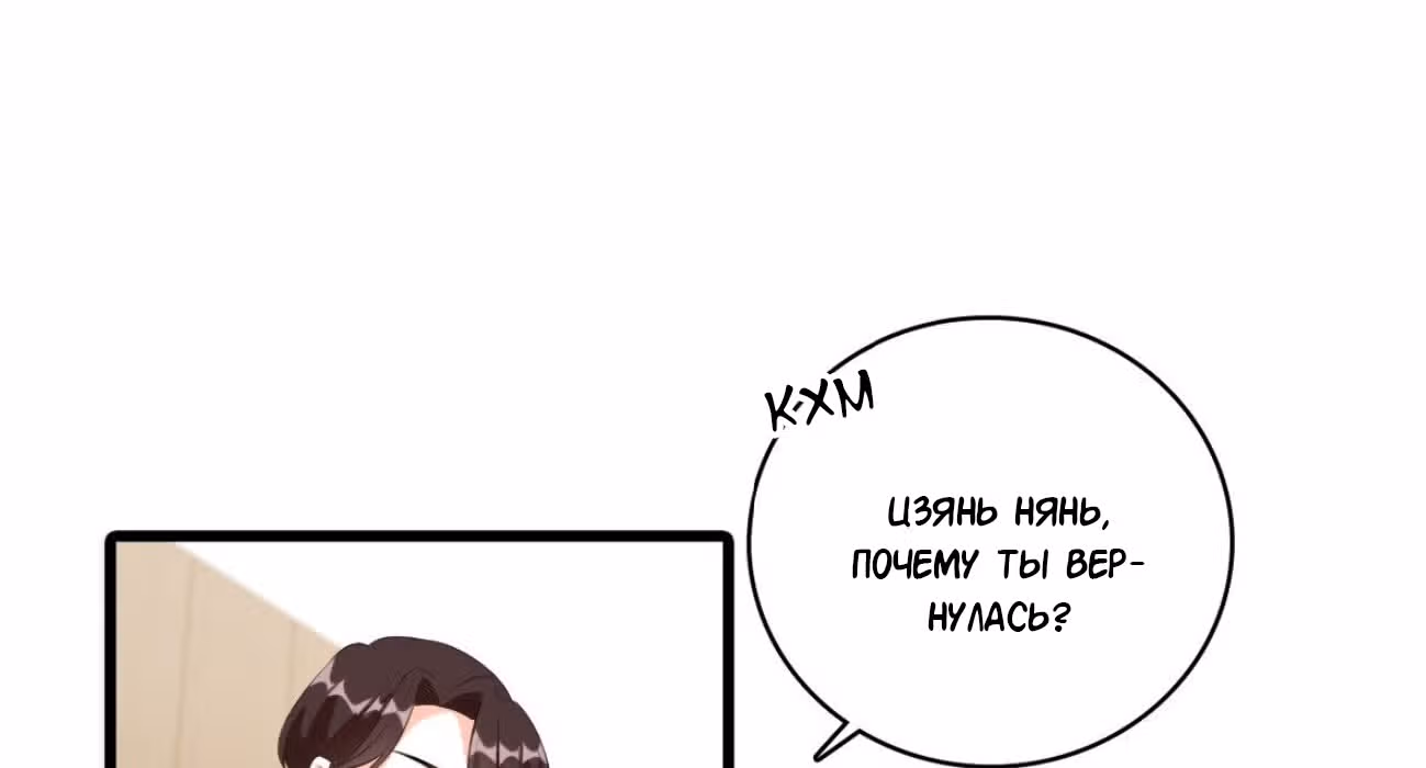 Система сильнейшей злодейки — Том 1 · Глава 5, страница 56