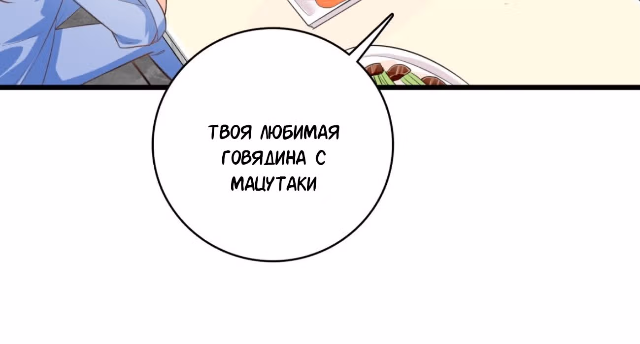 Система сильнейшей злодейки — Том 1 · Глава 5, страница 67