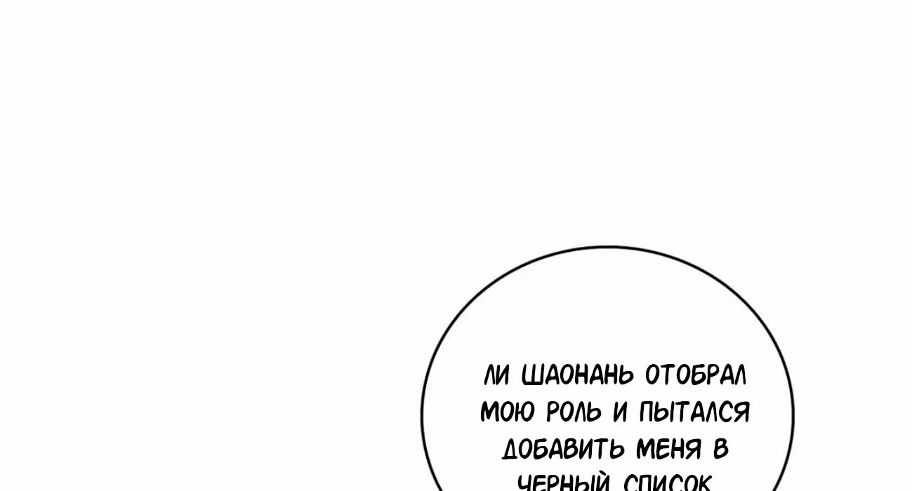 Система сильнейшей злодейки — Том 1 · Глава 5, страница 82