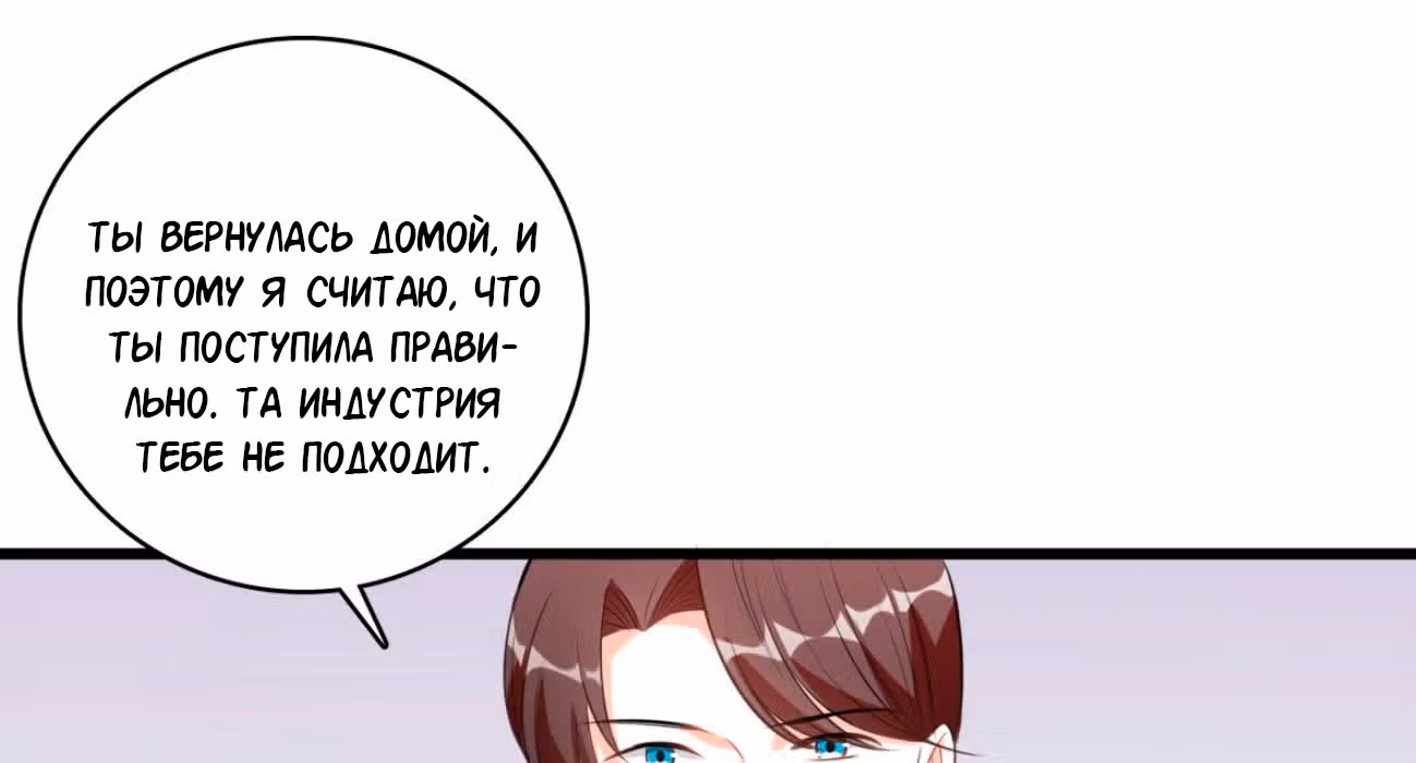 Система сильнейшей злодейки — Том 1 · Глава 5, страница 87