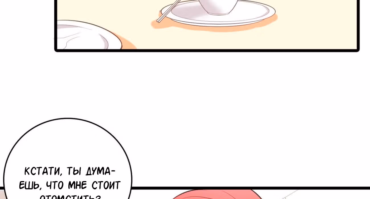 Система сильнейшей злодейки — Том 1 · Глава 5, страница 92