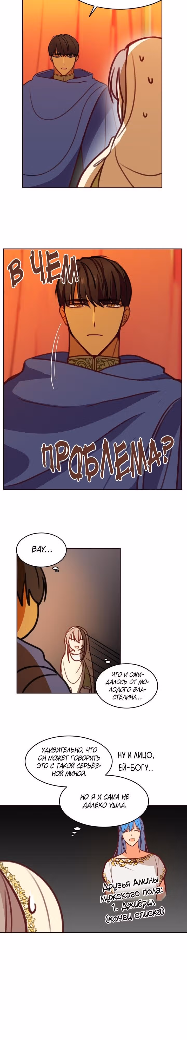 Амина из Лампы — Том 1 · Глава 13, страница 16
