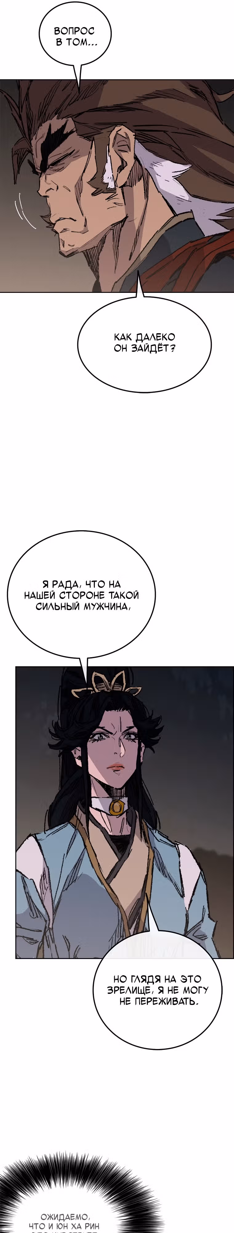 Непобедимый мечник — Том 1 · Глава 136, страница 11