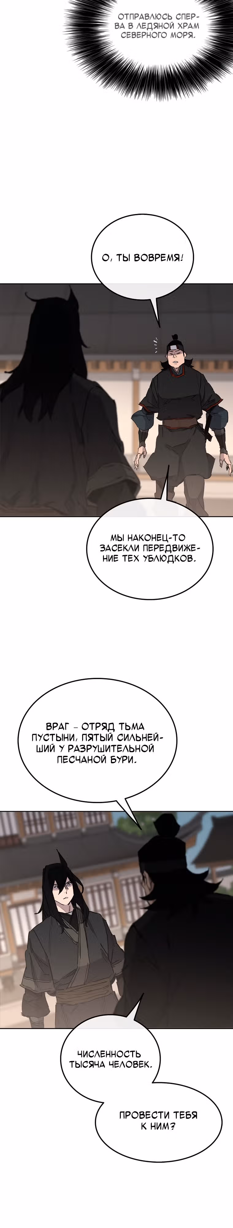 Непобедимый мечник — Том 1 · Глава 136, страница 14