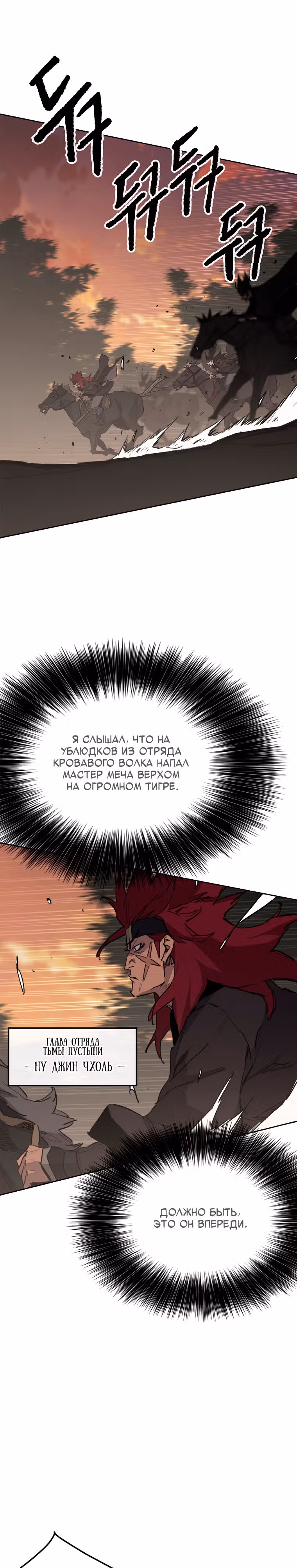 Непобедимый мечник — Том 1 · Глава 136, страница 19