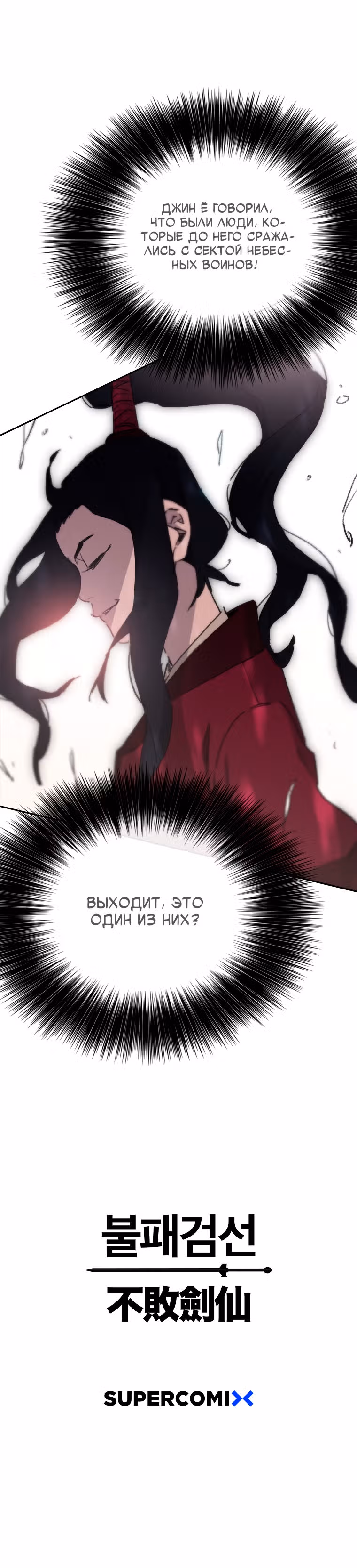 Непобедимый мечник — Том 1 · Глава 136, страница 29