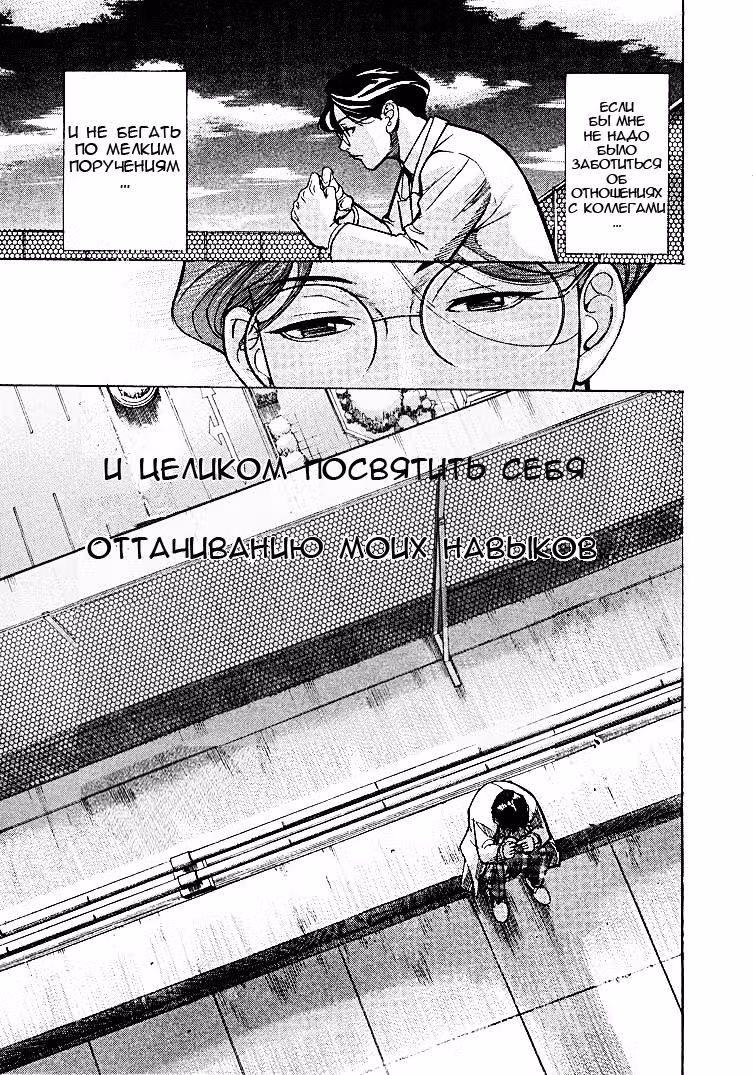 Команда "Дракон Медицинский" — Том 1 · Глава 6, страница 7