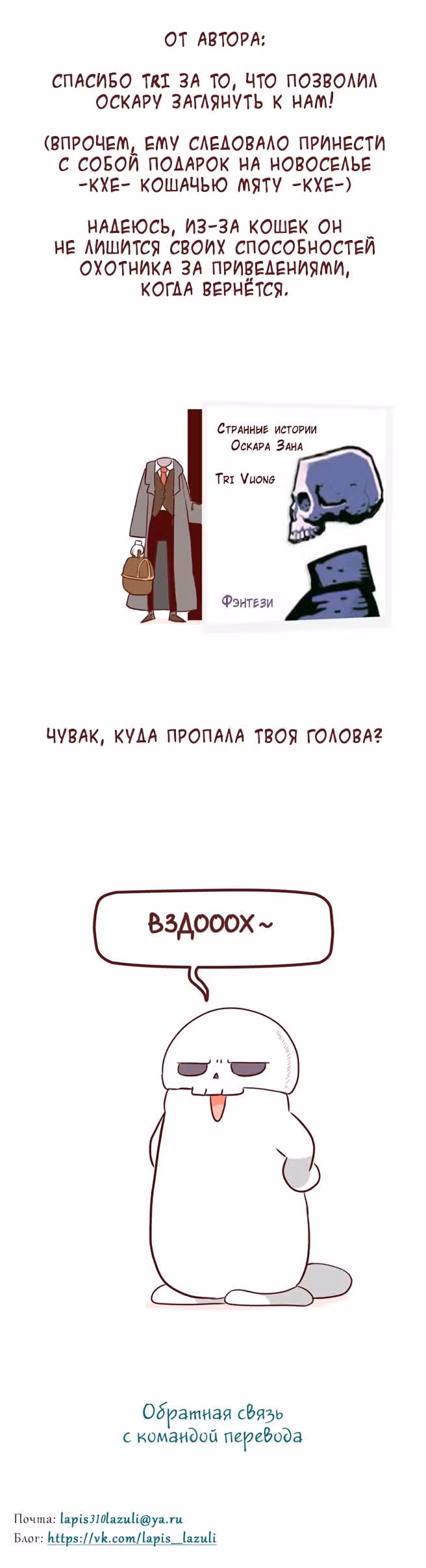 Софи: одноглазая кошка — Том 1 · Глава 51, страница 3