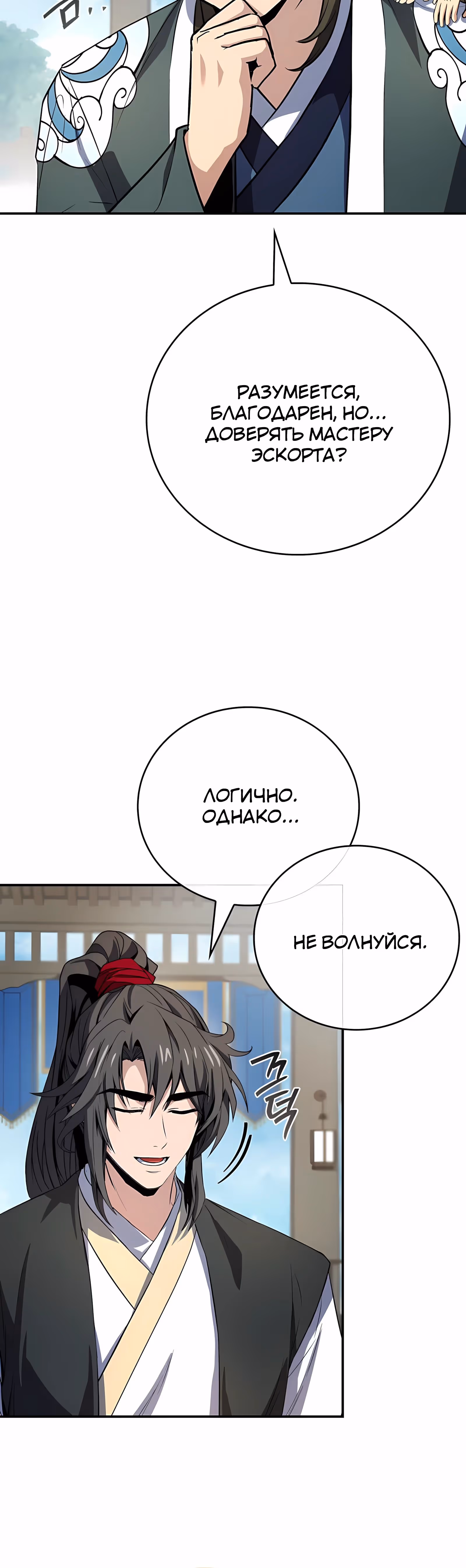Реинкарнация наёмного воина — Том 2 · Глава 125, страница 13