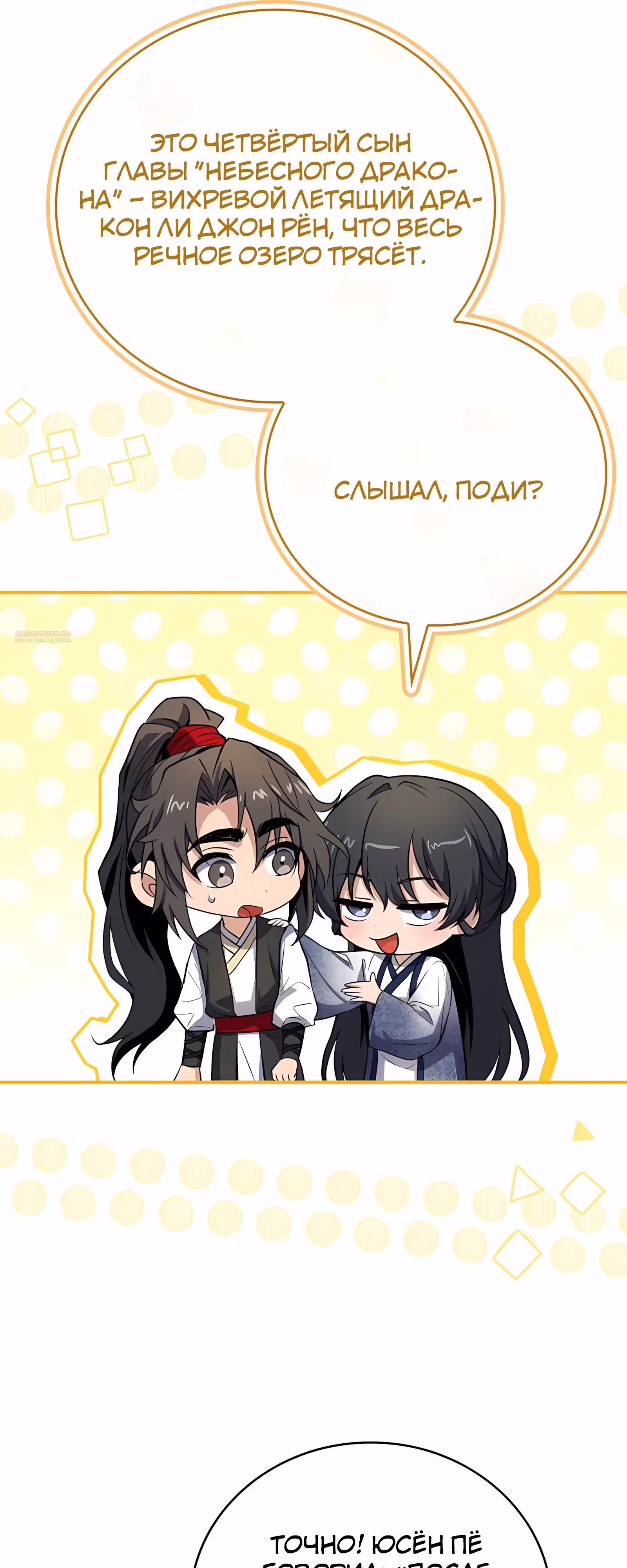 Реинкарнация наёмного воина — Том 2 · Глава 125, страница 14