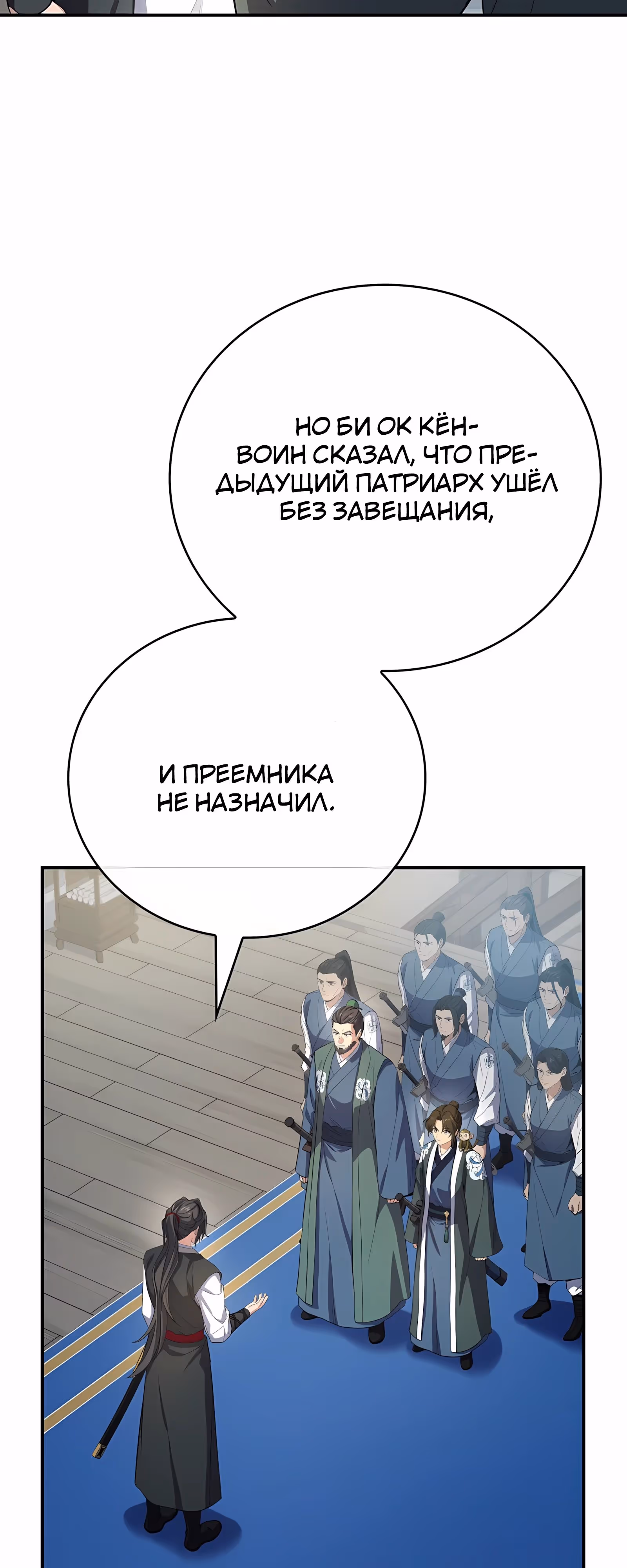 Реинкарнация наёмного воина — Том 2 · Глава 125, страница 3