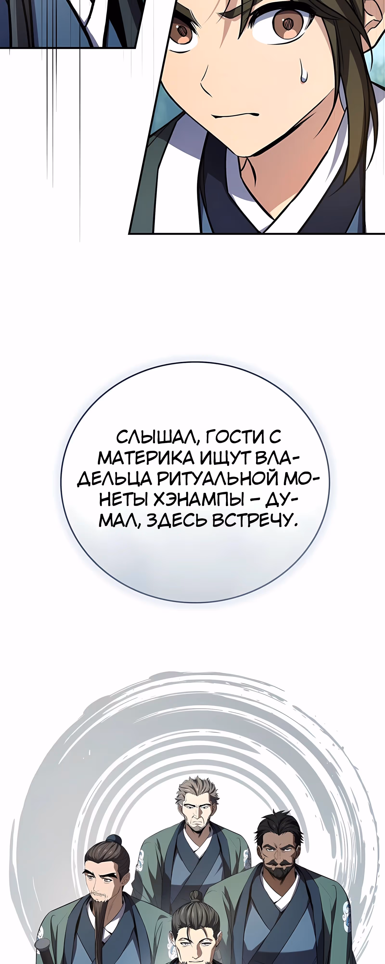 Реинкарнация наёмного воина — Том 2 · Глава 125, страница 24