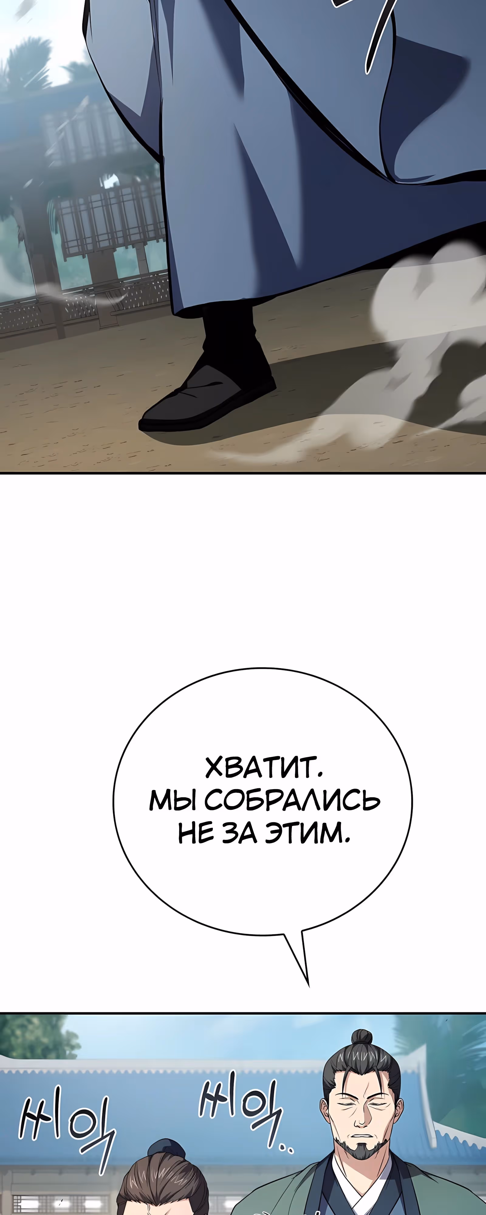 Реинкарнация наёмного воина — Том 2 · Глава 125, страница 45