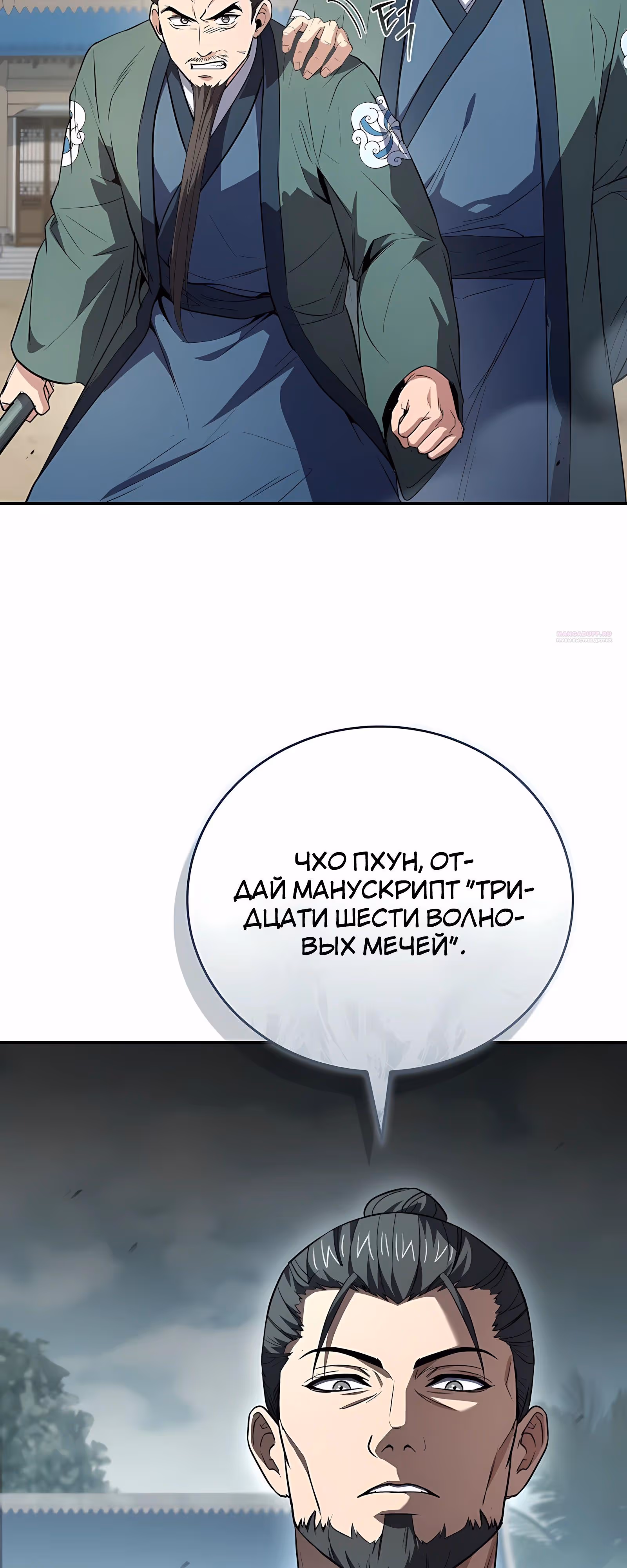 Реинкарнация наёмного воина — Том 2 · Глава 125, страница 46