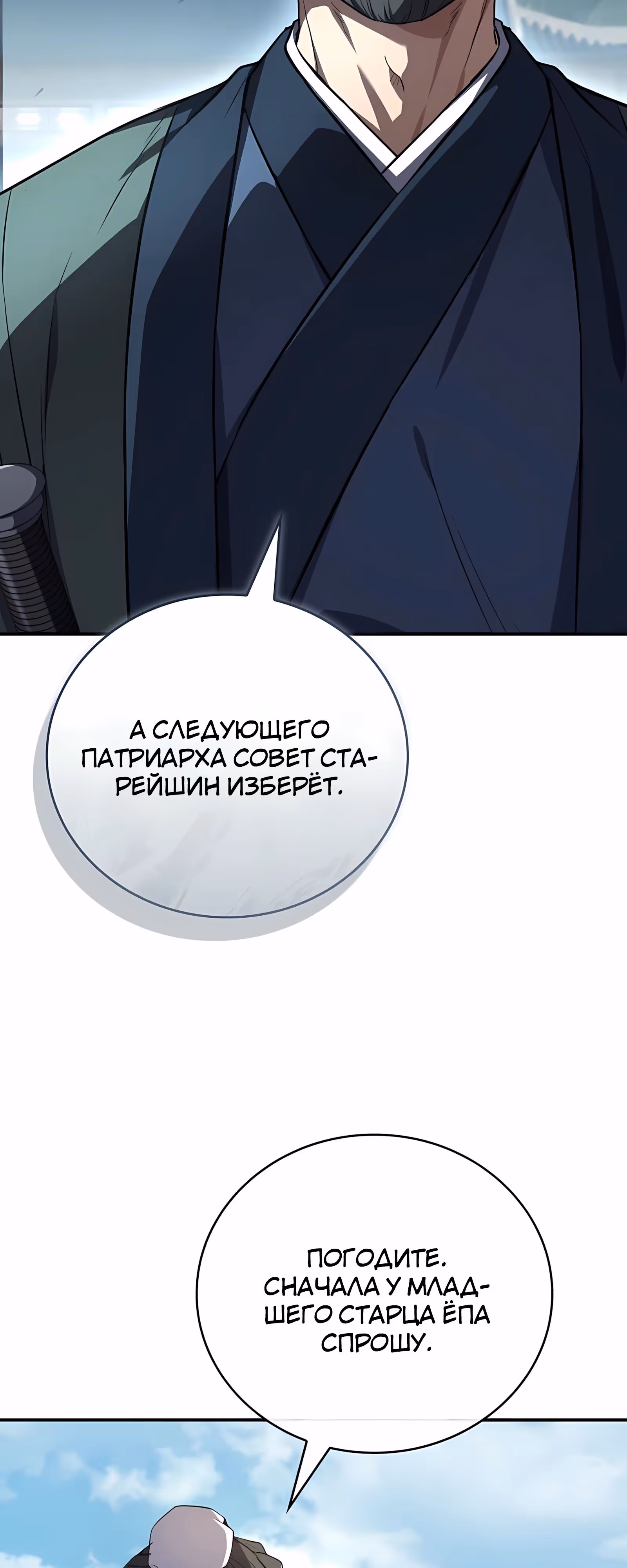 Реинкарнация наёмного воина — Том 2 · Глава 125, страница 47